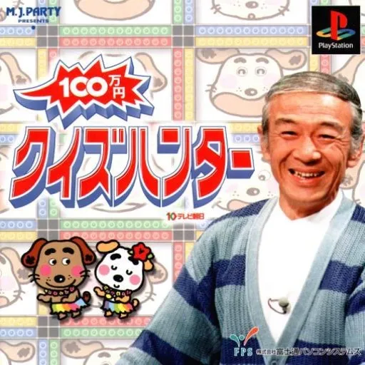 100 Man Yen Quiz Hunter (Japan)